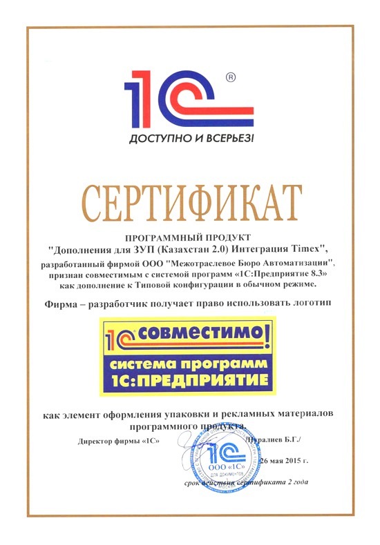 Сертификат Timex 